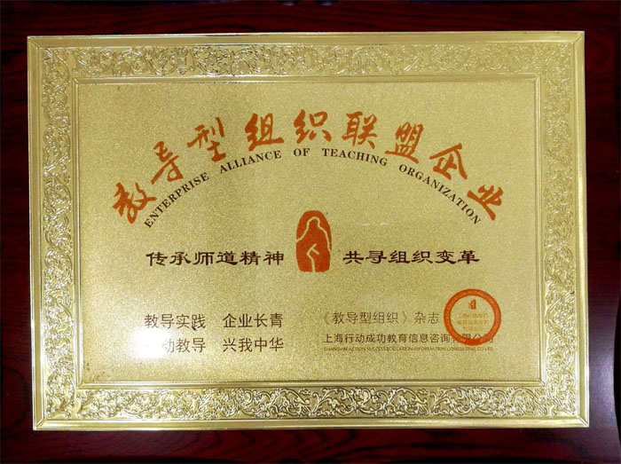 博皓獲&ldquo;教導型組織聯盟企業(yè)&rdquo;榮譽