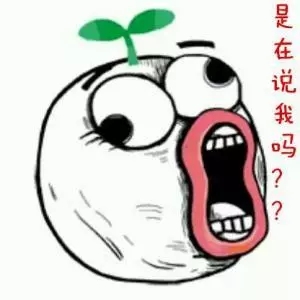 是在說我嗎？