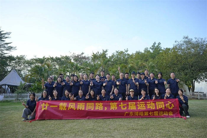廿一載風雨同路，第七屆運動同心&mdash;廣東博皓趣味運動會   -12