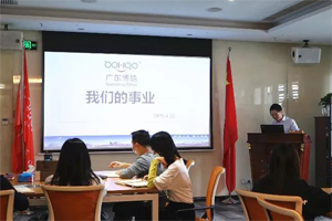 淺談博皓價值觀|《我們的事業(yè)》培訓(xùn) 淺談博皓價值觀|《我們的事業(yè)》培訓(xùn)
