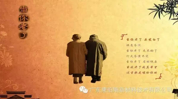 【博皓感悟】當你老了，頭發白了......