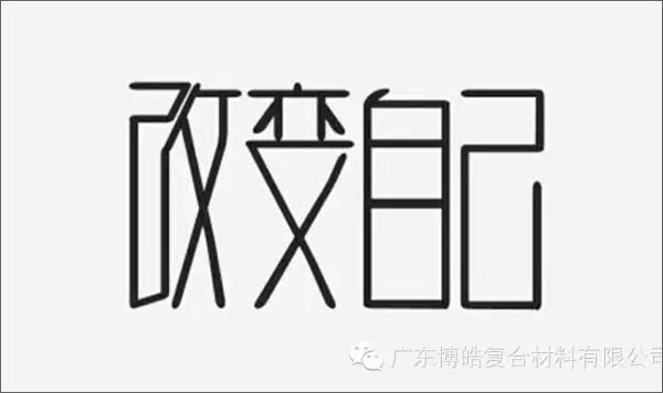 【博皓感悟】團隊中的八類乞丐:你不改變,誰也救不了你!-1